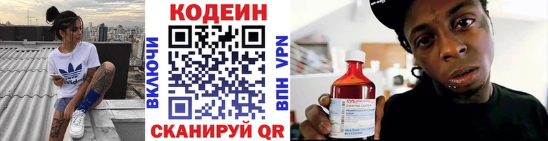 Кодеин Purple Drank  где купить наркоту  Козьмодемьянск 